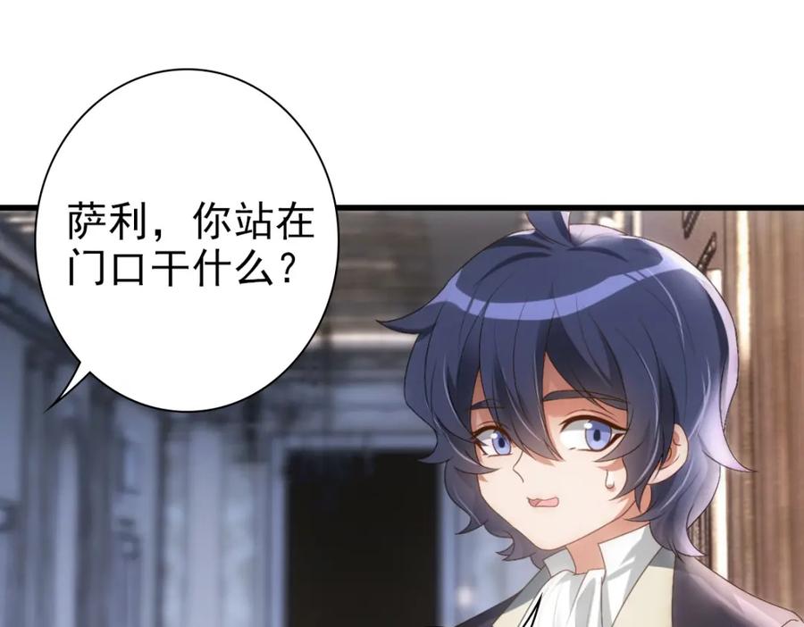 亲爱的殿下 - 第15话 情敌相见分外眼红 - 第80张图