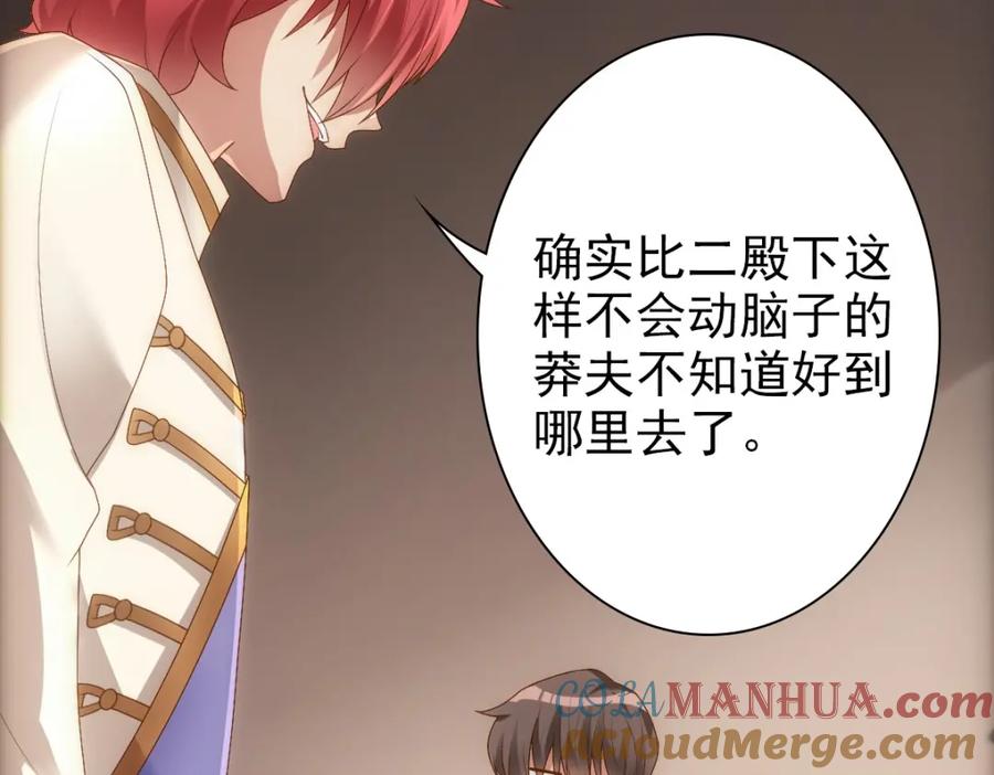 亲爱的殿下 - 第15话 情敌相见分外眼红 - 第69张图