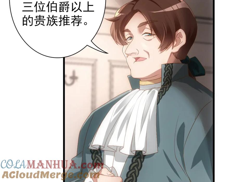 亲爱的殿下 - 第15话 情敌相见分外眼红 - 第41张图