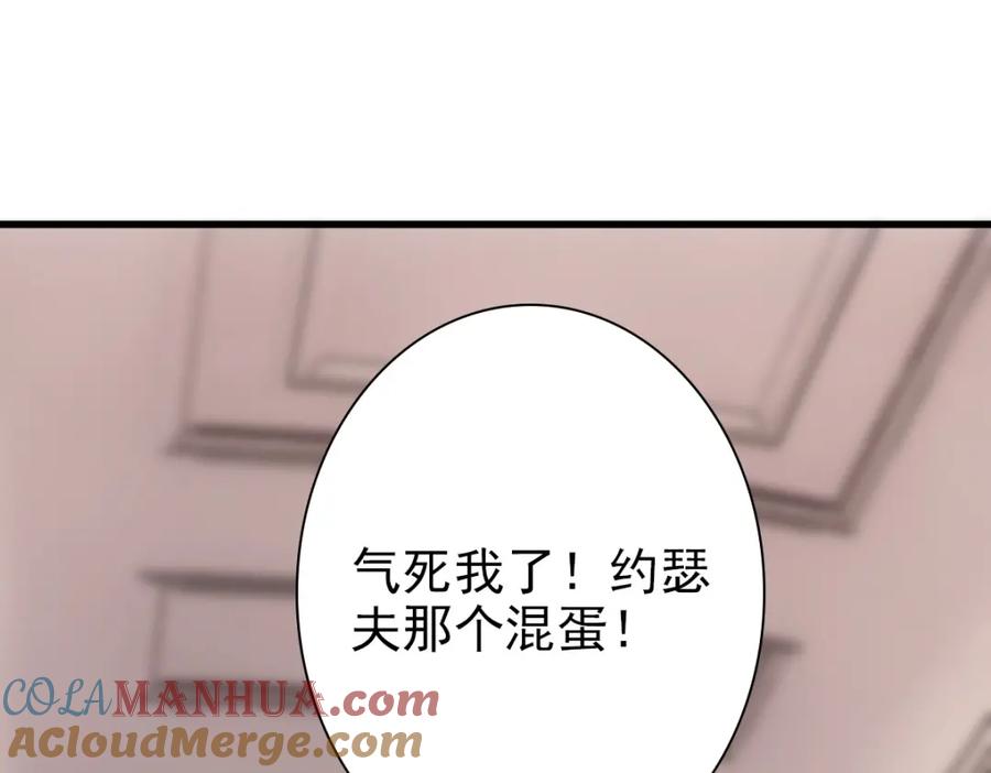 亲爱的殿下 - 第15话 情敌相见分外眼红 - 第73张图