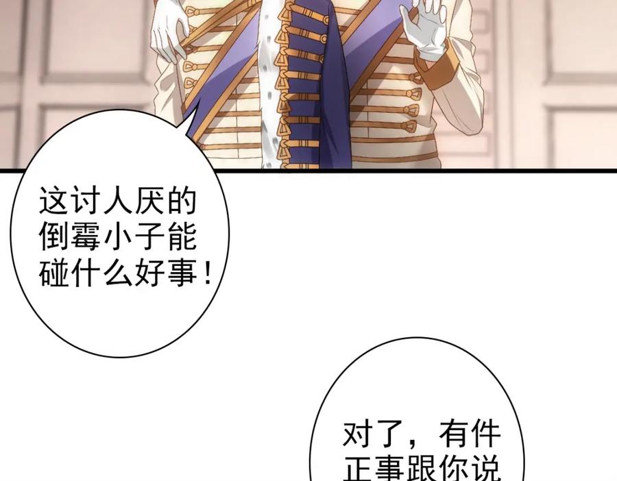 亲爱的殿下 - 第15话 情敌相见分外眼红 - 第24张图