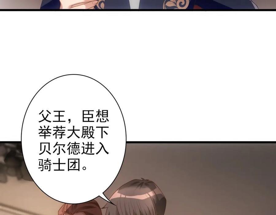 亲爱的殿下 - 第15话 情敌相见分外眼红 - 第32张图