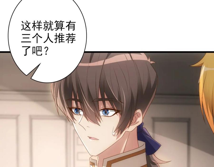 亲爱的殿下 - 第15话 情敌相见分外眼红 - 第63张图