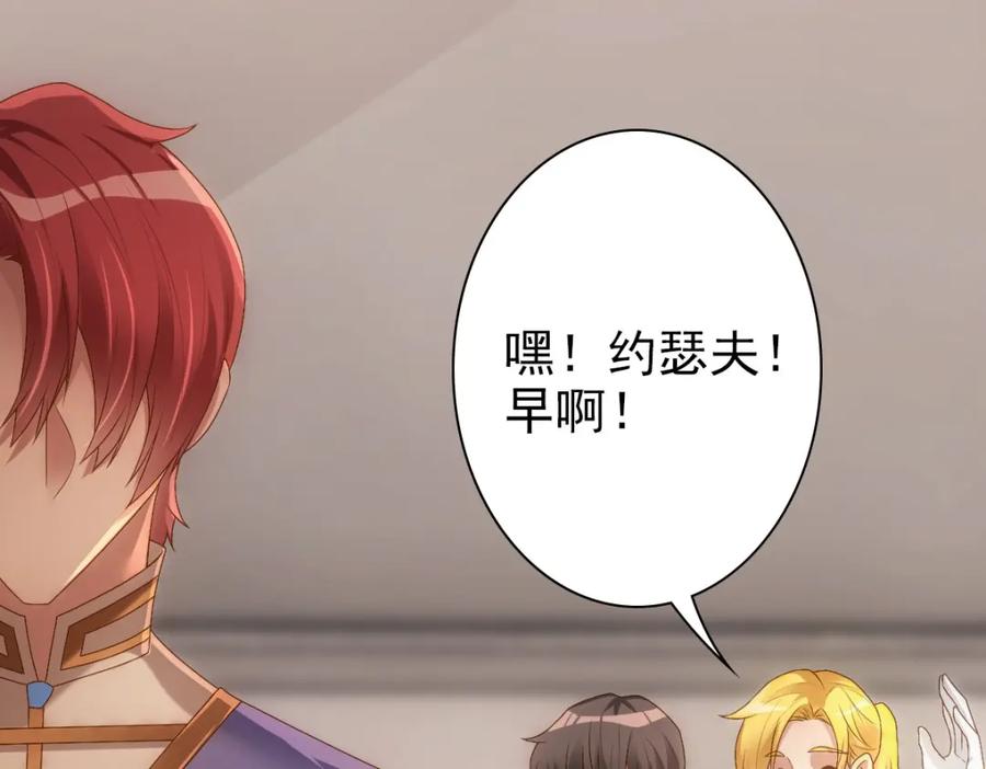 亲爱的殿下 - 第15话 情敌相见分外眼红 - 第18张图