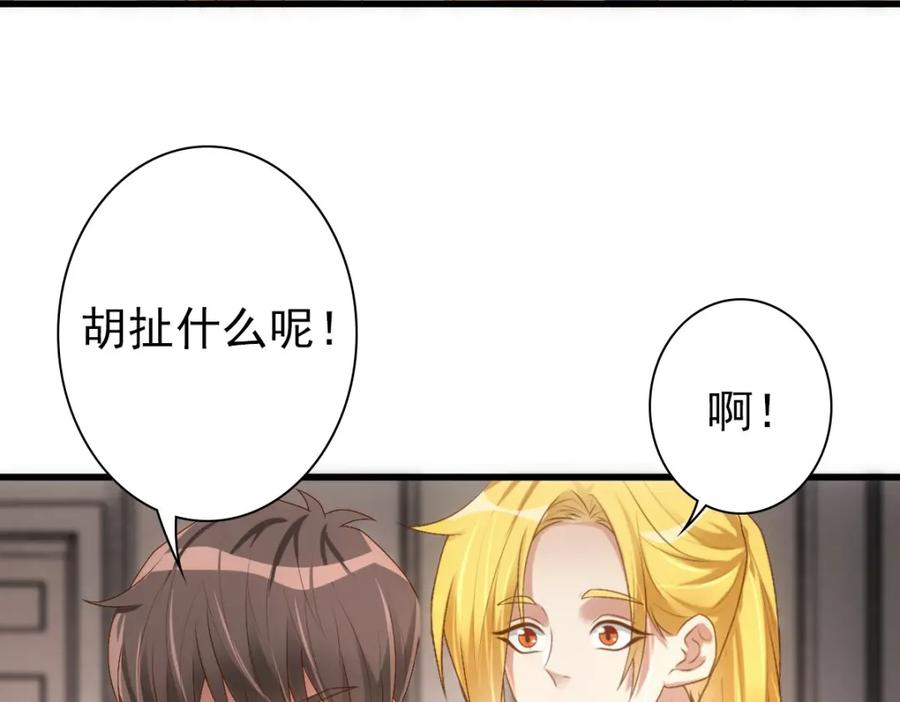 亲爱的殿下 - 第15话 情敌相见分外眼红 - 第16张图