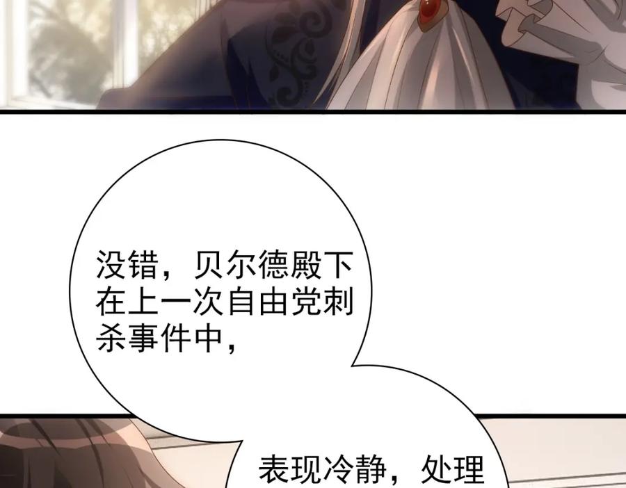 亲爱的殿下 - 第15话 情敌相见分外眼红 - 第36张图