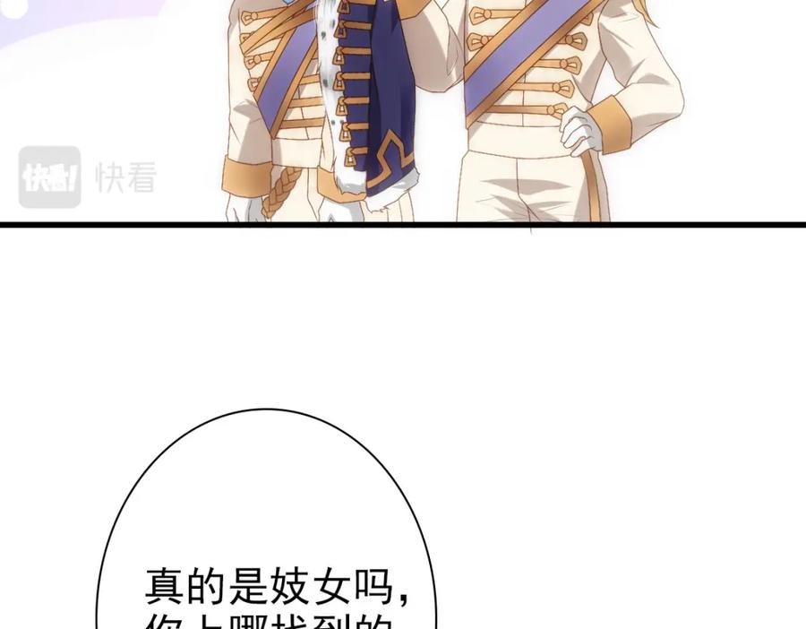 亲爱的殿下 - 第15话 情敌相见分外眼红 - 第14张图