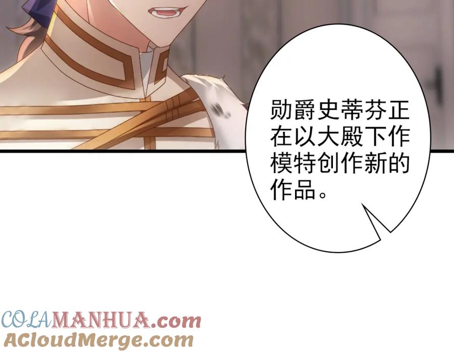 亲爱的殿下 - 第15话 情敌相见分外眼红 - 第85张图