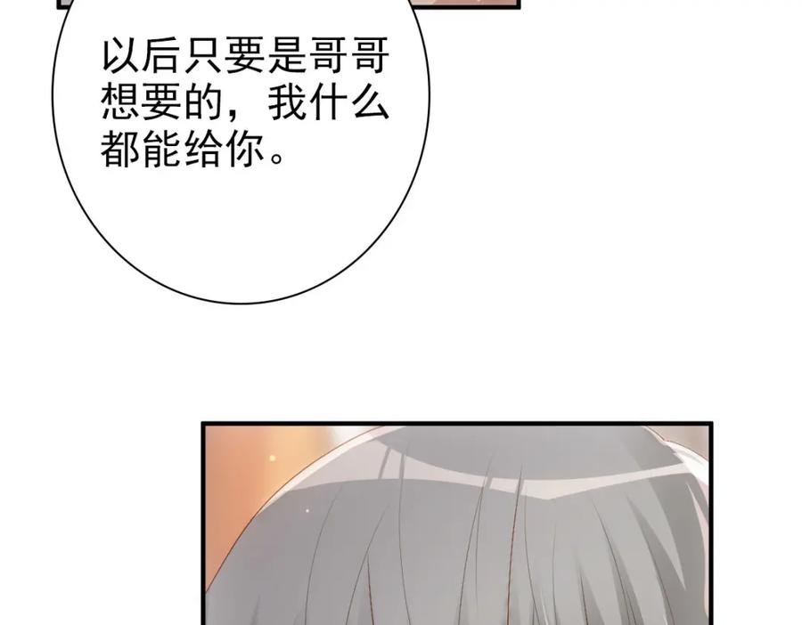 亲爱的殿下 - 第16话 什么都可以 - 第66张图