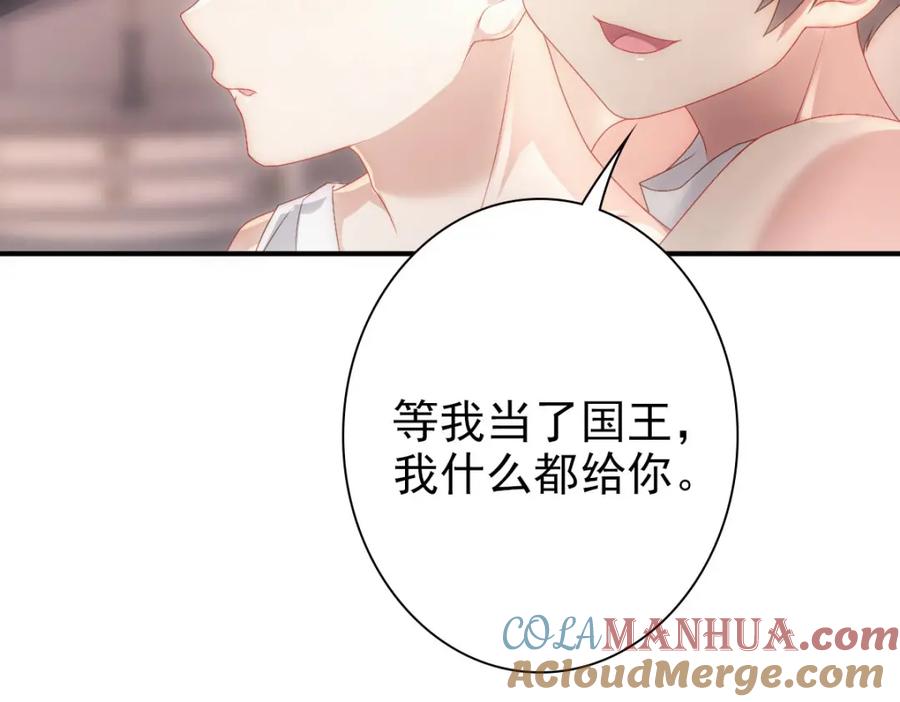 亲爱的殿下 - 第16话 什么都可以 - 第73张图