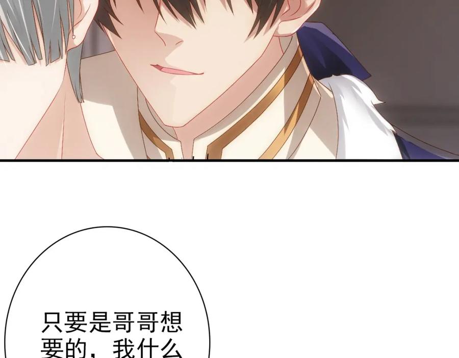亲爱的殿下 - 第16话 什么都可以 - 第46张图