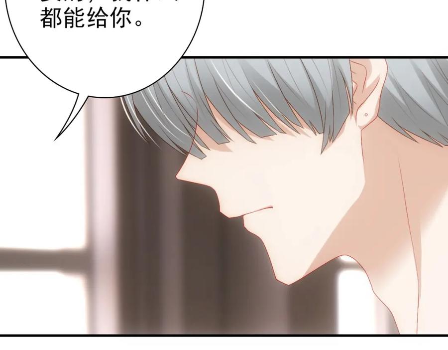 亲爱的殿下 - 第16话 什么都可以 - 第47张图