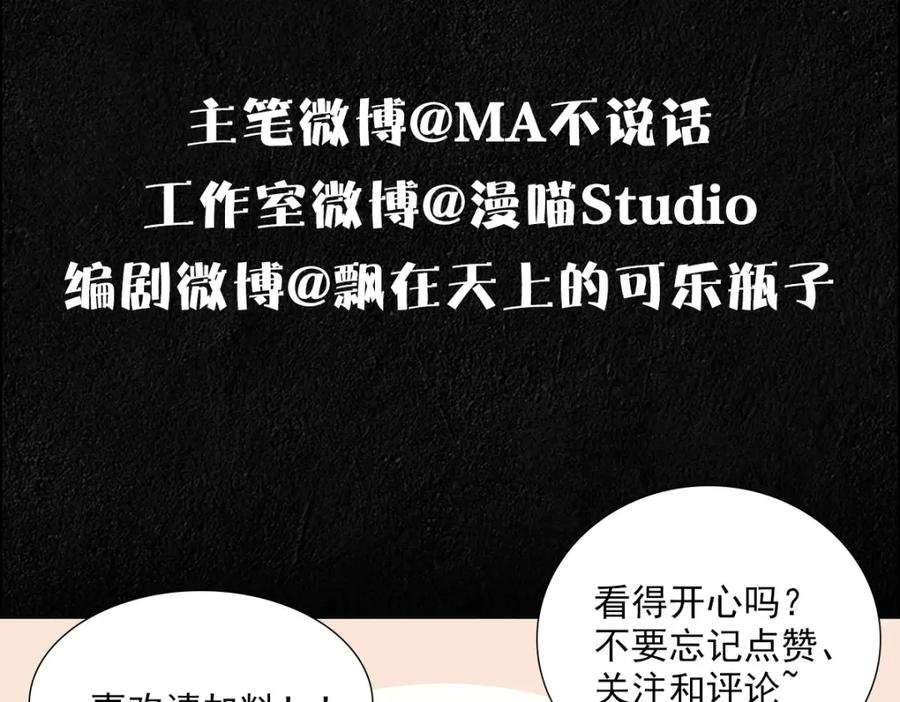 亲爱的殿下 - 第16话 什么都可以 - 第95张图