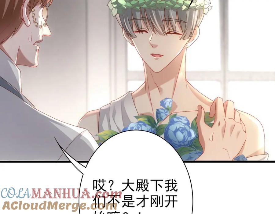 亲爱的殿下 - 第16话 什么都可以 - 第25张图