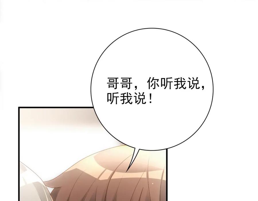 亲爱的殿下 - 第16话 什么都可以 - 第64张图