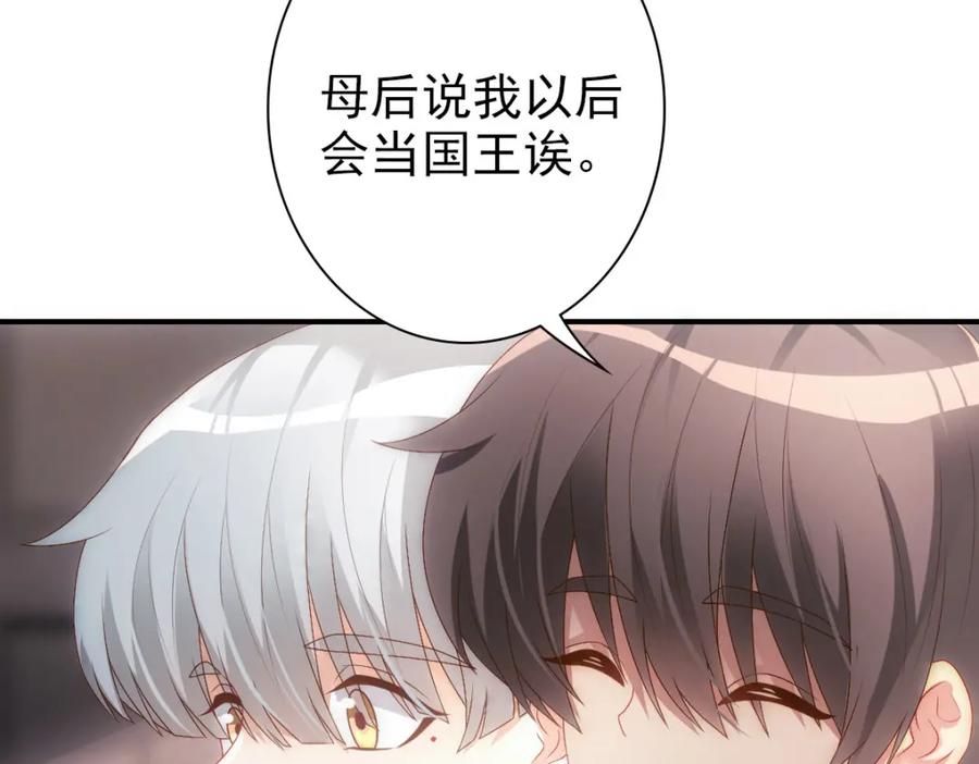 亲爱的殿下 - 第16话 什么都可以 - 第72张图