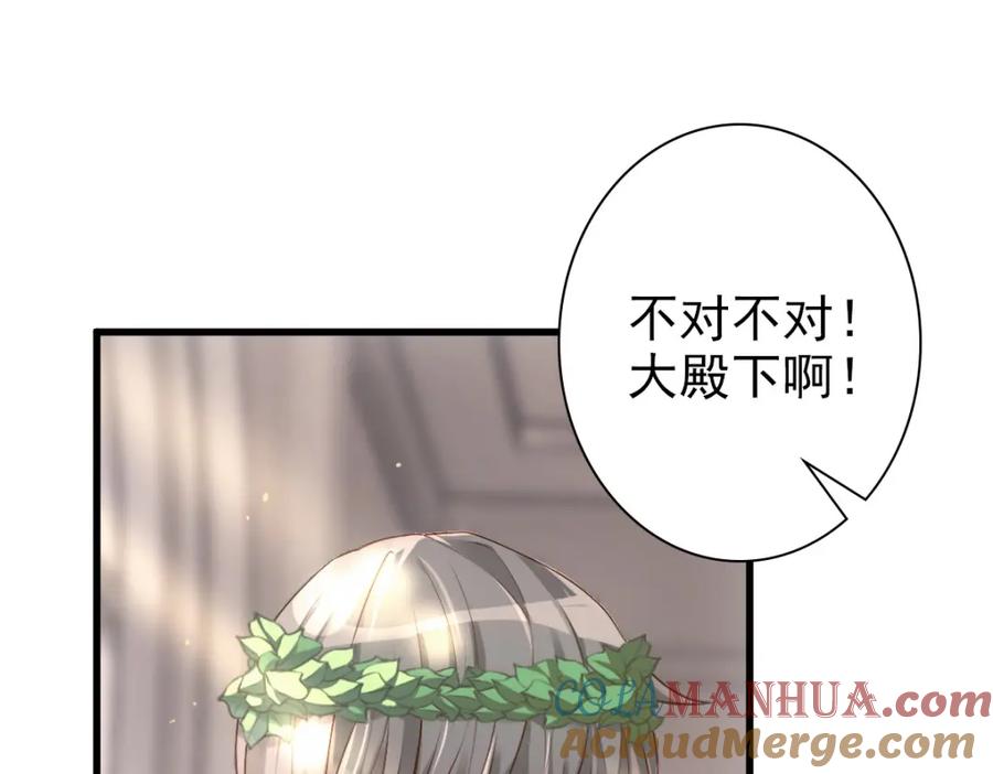 亲爱的殿下 - 第16话 什么都可以 - 第5张图