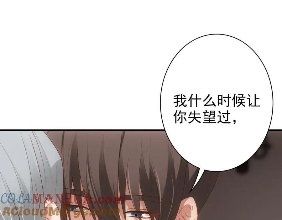 亲爱的殿下 - 第16话 什么都可以 - 第45张图