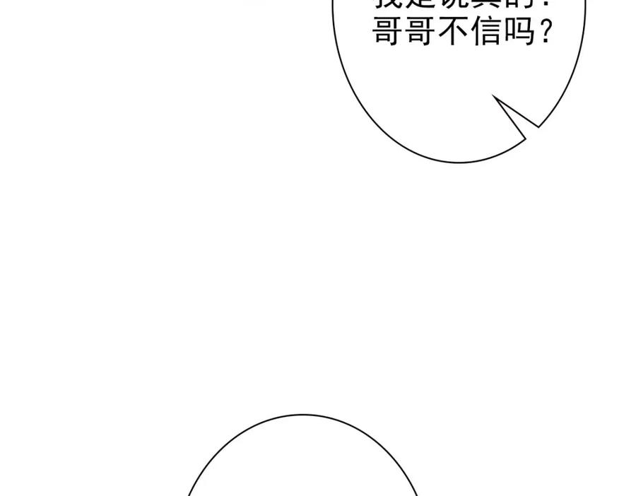 亲爱的殿下 - 第16话 什么都可以 - 第71张图