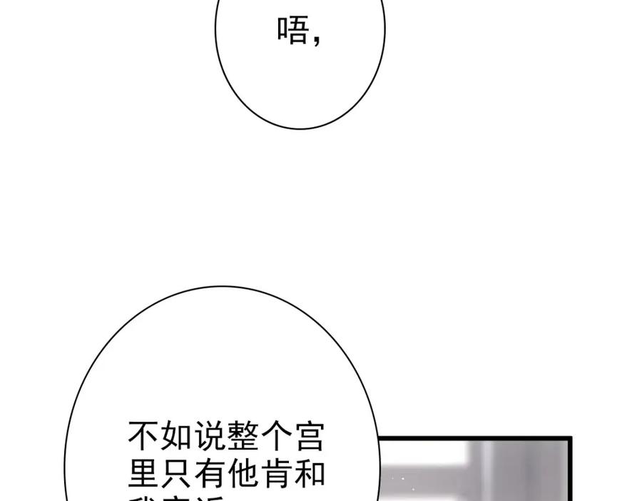 亲爱的殿下 - 第16话 什么都可以 - 第34张图