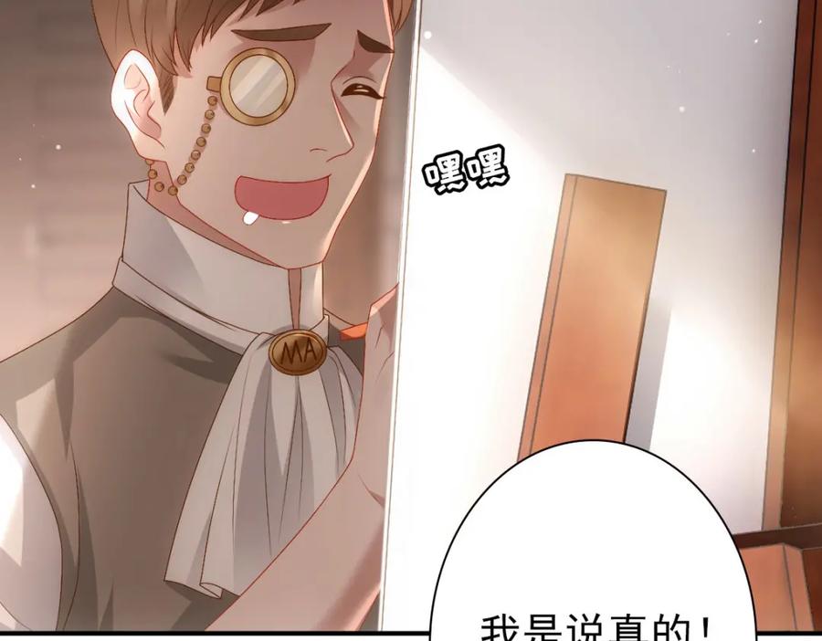 亲爱的殿下 - 第16话 什么都可以 - 第70张图