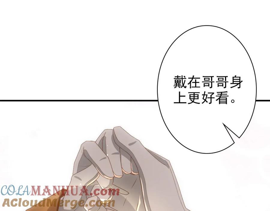 亲爱的殿下 - 第17话 哥哥的重要仪式 - 第67张图