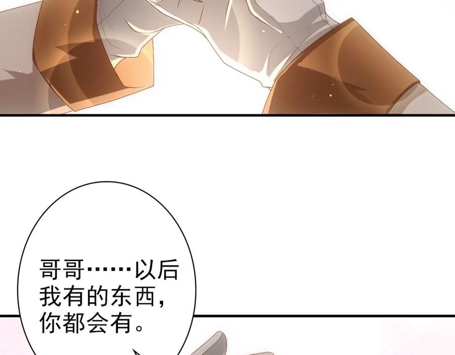 亲爱的殿下 - 第17话 哥哥的重要仪式 - 第68张图