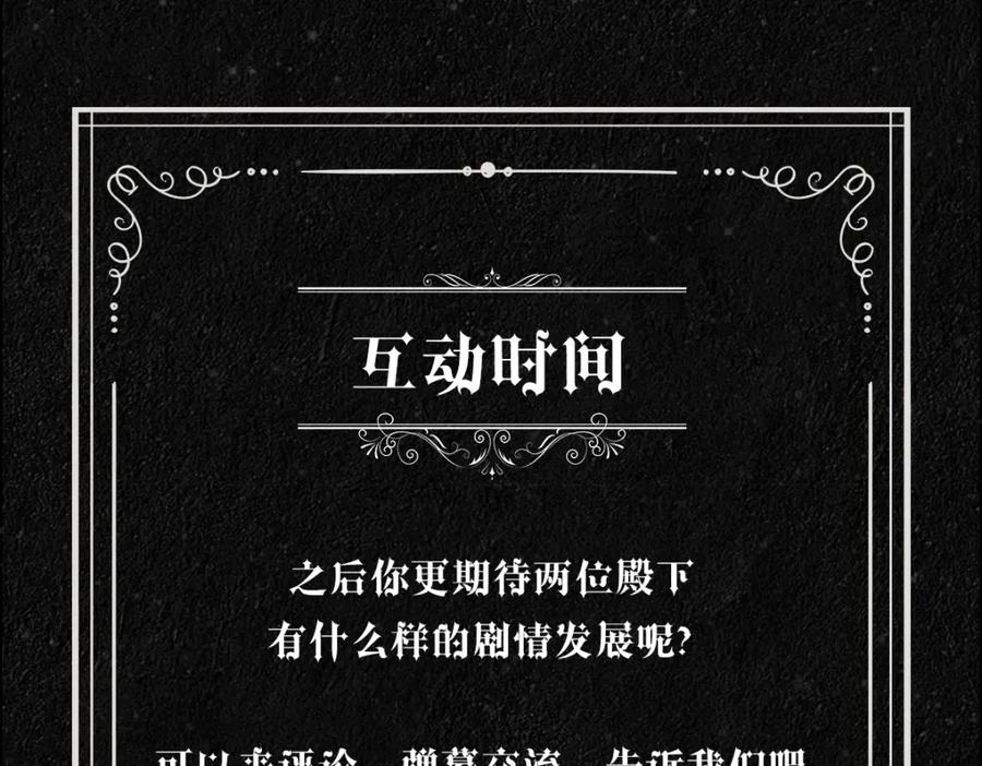 亲爱的殿下 - 第17话 哥哥的重要仪式 - 第83张图