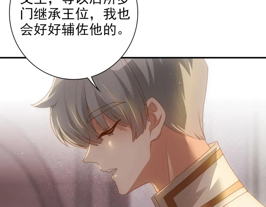 亲爱的殿下 - 第17话 哥哥的重要仪式 - 第29张图