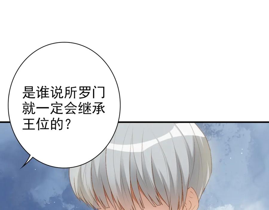 亲爱的殿下 - 第17话 哥哥的重要仪式 - 第35张图