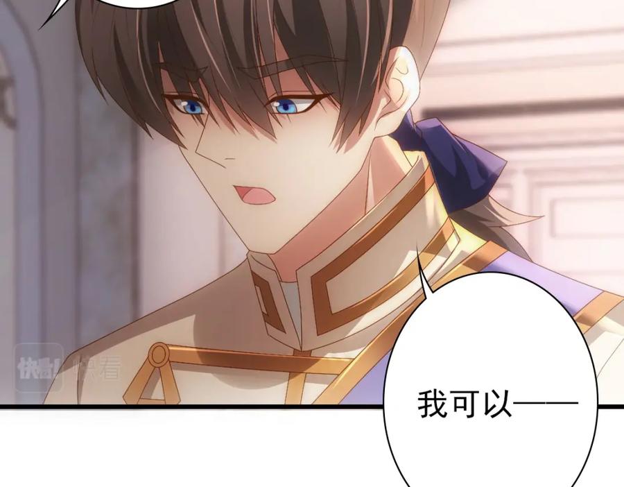 亲爱的殿下 - 第17话 哥哥的重要仪式 - 第77张图