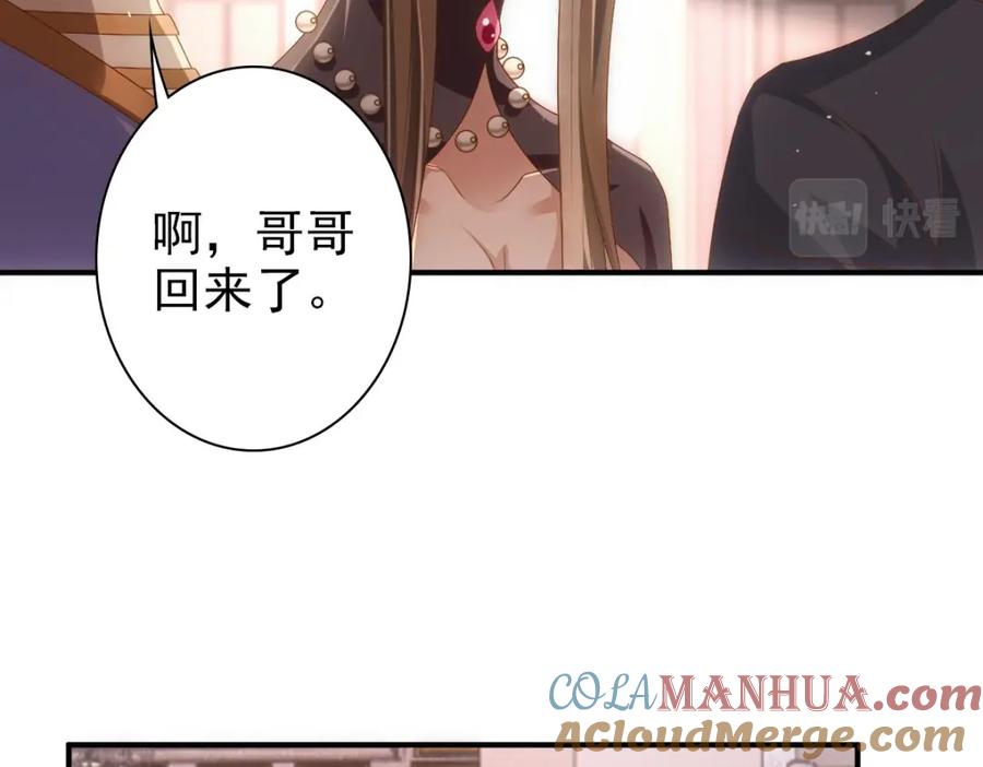 亲爱的殿下 - 第17话 哥哥的重要仪式 - 第46张图