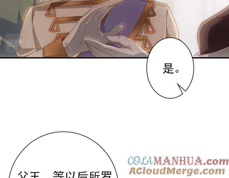 亲爱的殿下 - 第17话 哥哥的重要仪式 - 第28张图