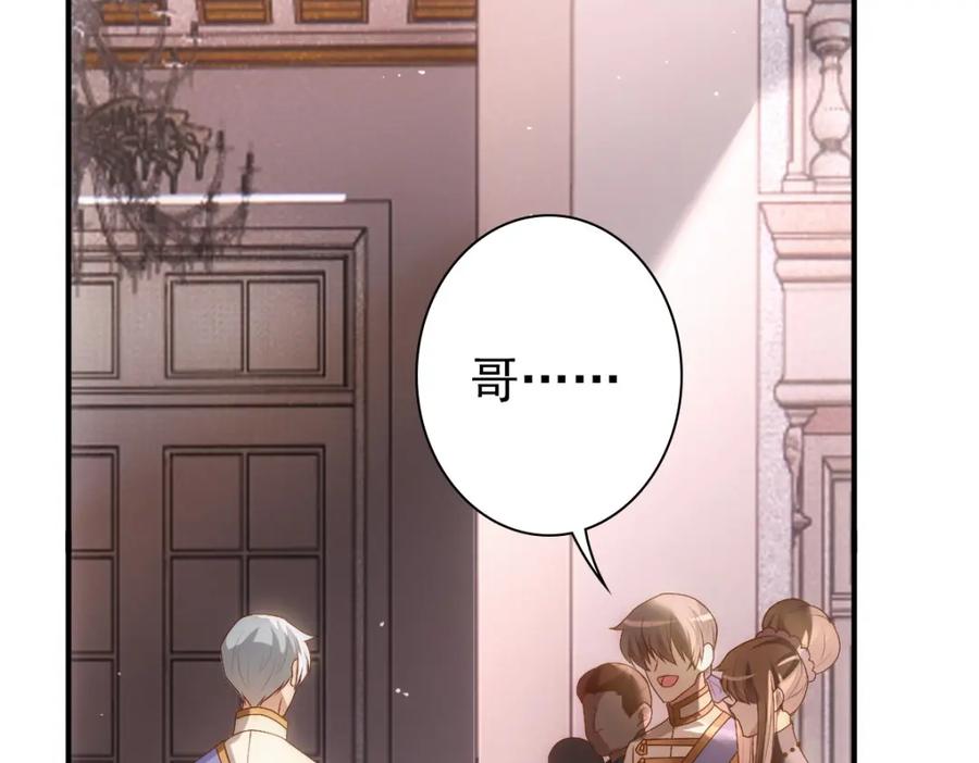 亲爱的殿下 - 第17话 哥哥的重要仪式 - 第47张图