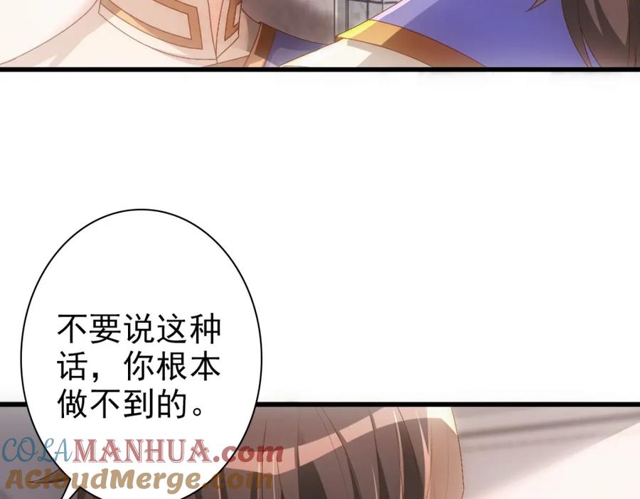 亲爱的殿下 - 第17话 哥哥的重要仪式 - 第76张图