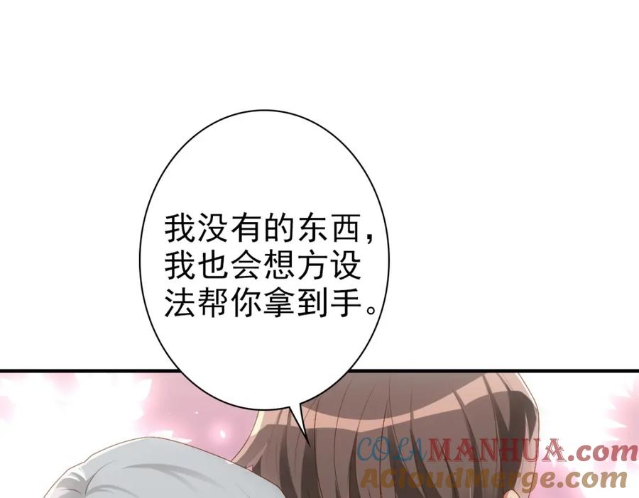 亲爱的殿下 - 第17话 哥哥的重要仪式 - 第70张图