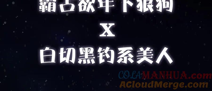 亲爱的殿下 - 序章 霸占欲狼狗×钓系美人 - 第35张图