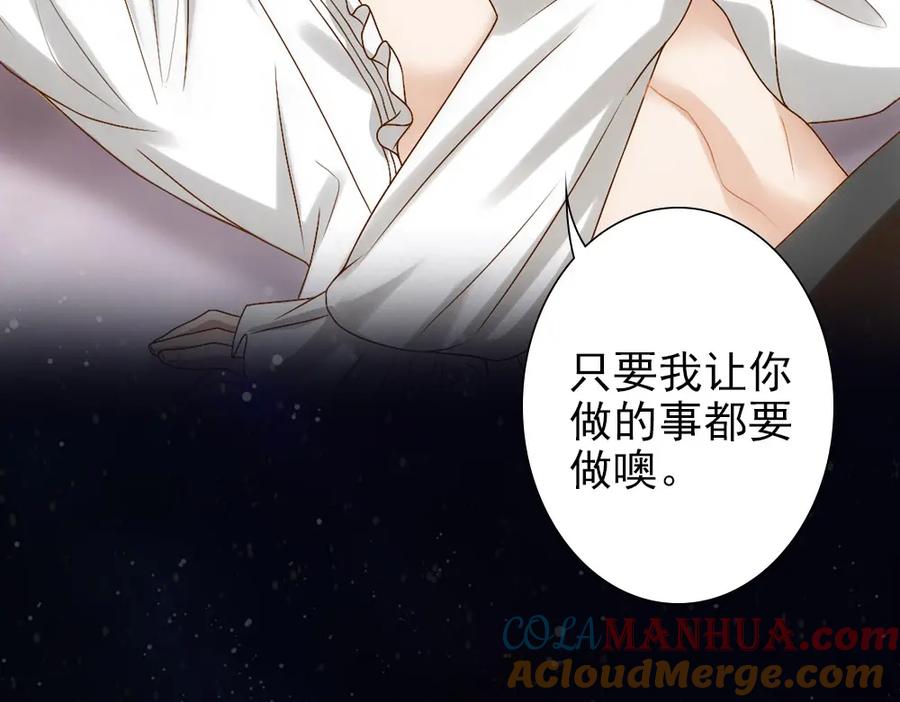 亲爱的殿下 - 序章 霸占欲狼狗×钓系美人 - 第19张图