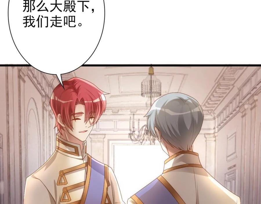 亲爱的殿下 - 第18话 没有人能替代你 - 第16张图