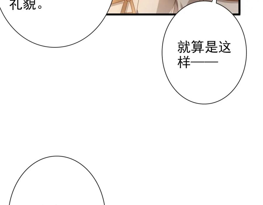 亲爱的殿下 - 第18话 没有人能替代你 - 第15张图