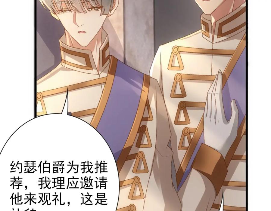 亲爱的殿下 - 第18话 没有人能替代你 - 第14张图