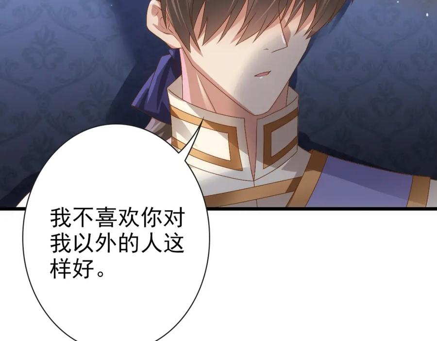 亲爱的殿下 - 第18话 没有人能替代你 - 第62张图