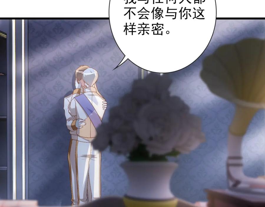 亲爱的殿下 - 第18话 没有人能替代你 - 第71张图