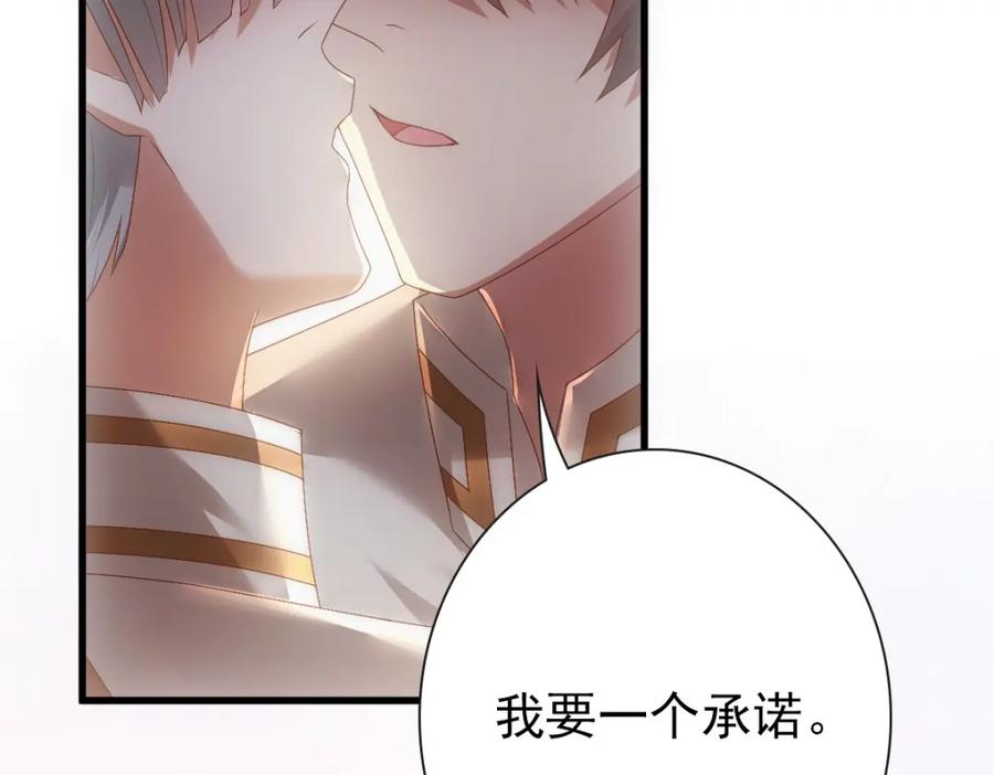 亲爱的殿下 - 第18话 没有人能替代你 - 第78张图