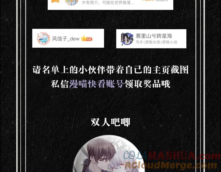 亲爱的殿下 - 第18话 没有人能替代你 - 第97张图