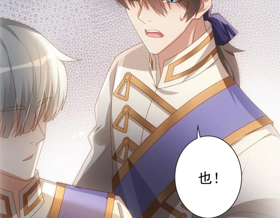 亲爱的殿下 - 第18话 没有人能替代你 - 第30张图