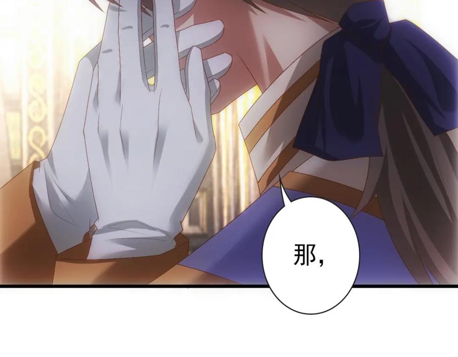 亲爱的殿下 - 第18话 没有人能替代你 - 第76张图