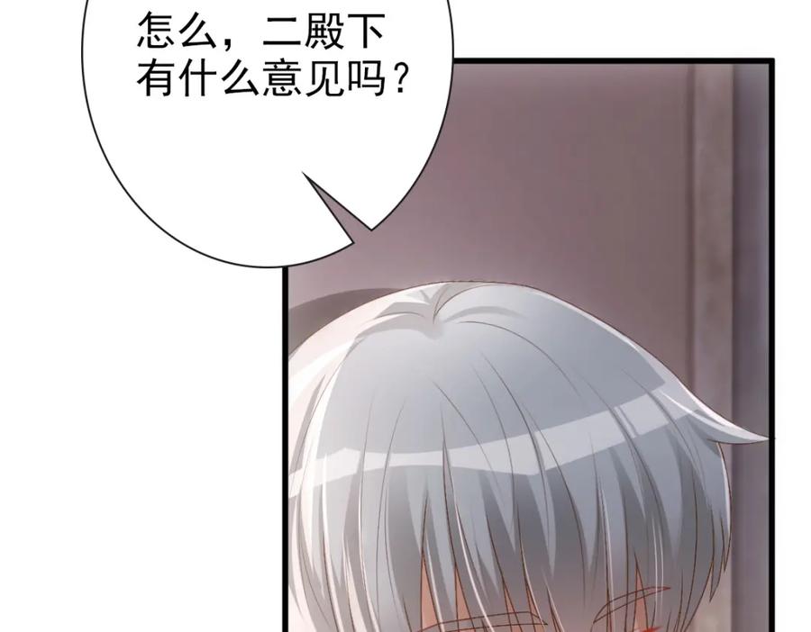 亲爱的殿下 - 第18话 没有人能替代你 - 第10张图