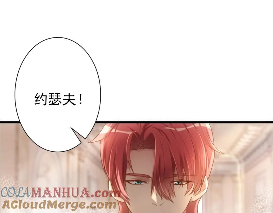 亲爱的殿下 - 第18话 没有人能替代你 - 第5张图