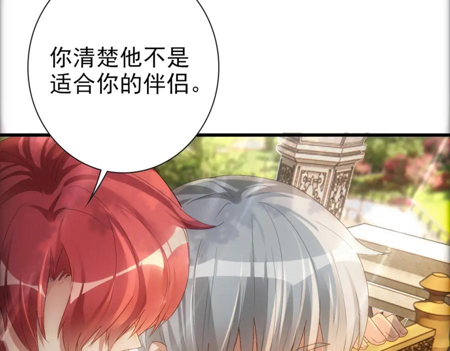 亲爱的殿下 - 第19话 竟有点想他 - 第70张图